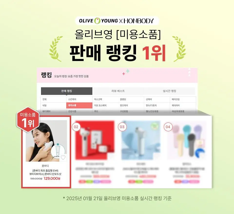 [부스터젤 증정] 혼바디 PICK 핑크 린모드샷 상세페이지 2